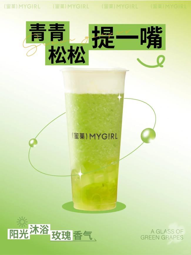 k8凯发奶茶青提阳光葡萄系列产品